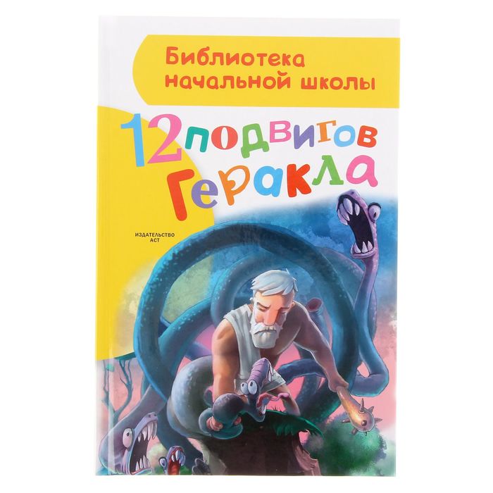 12 подвигов Геракла