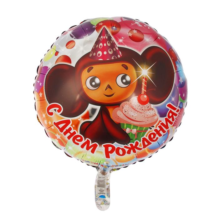 Шар фольгированный 18" "С днём рождения! Чебурашка", круг