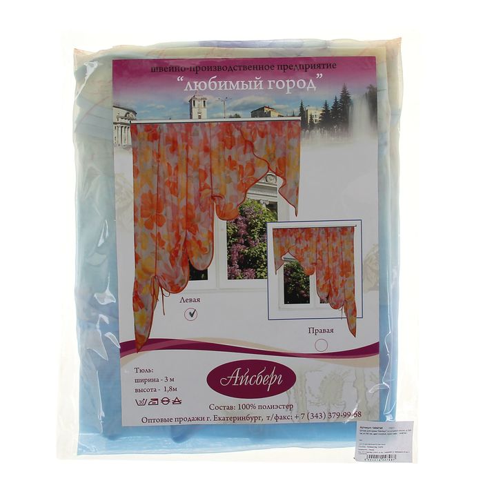 Штора для кухни "Айсберг" со шторной лентой, ширина 300 см, высота 180 см, цвет голубой, принт микс