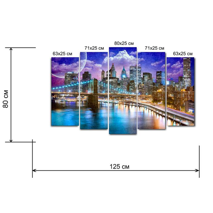 Картина модульная на подрамнике "Яркий город" 2-63*25, 2-71*25, 1-80*25;  125*80см
