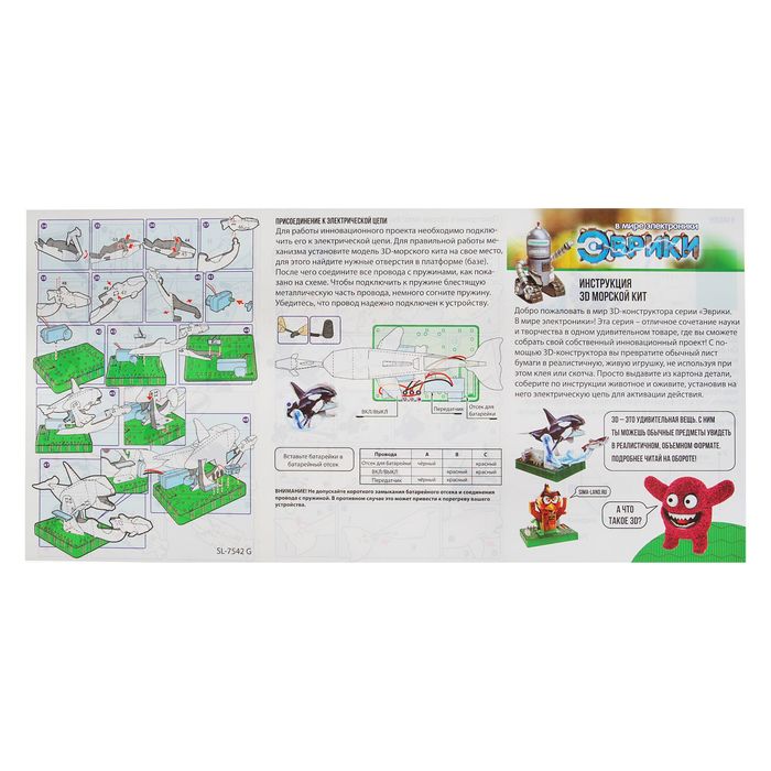 Электронный 3D-конструктор «Морской кит»