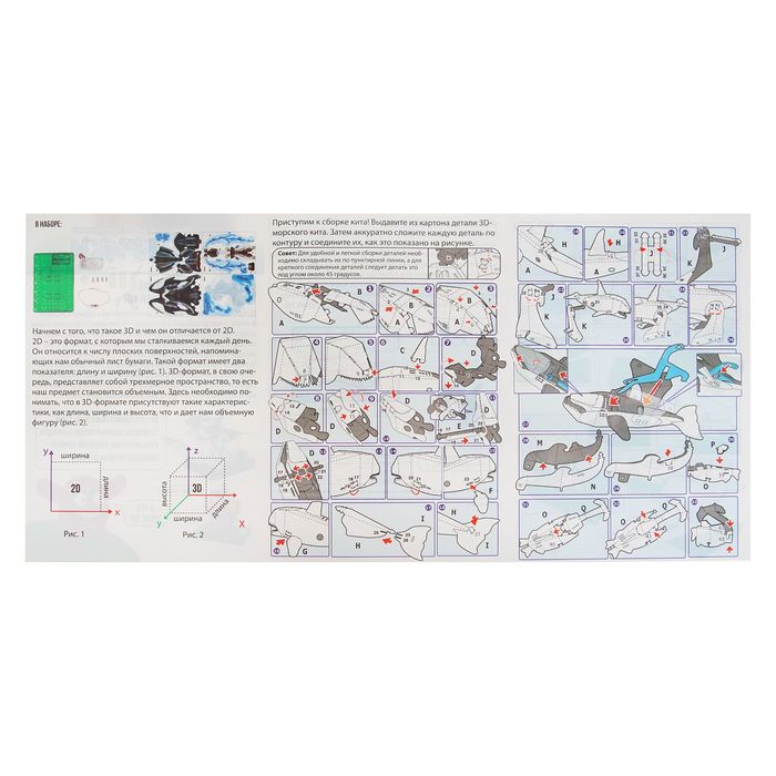 Электронный 3D-конструктор «Морской кит»