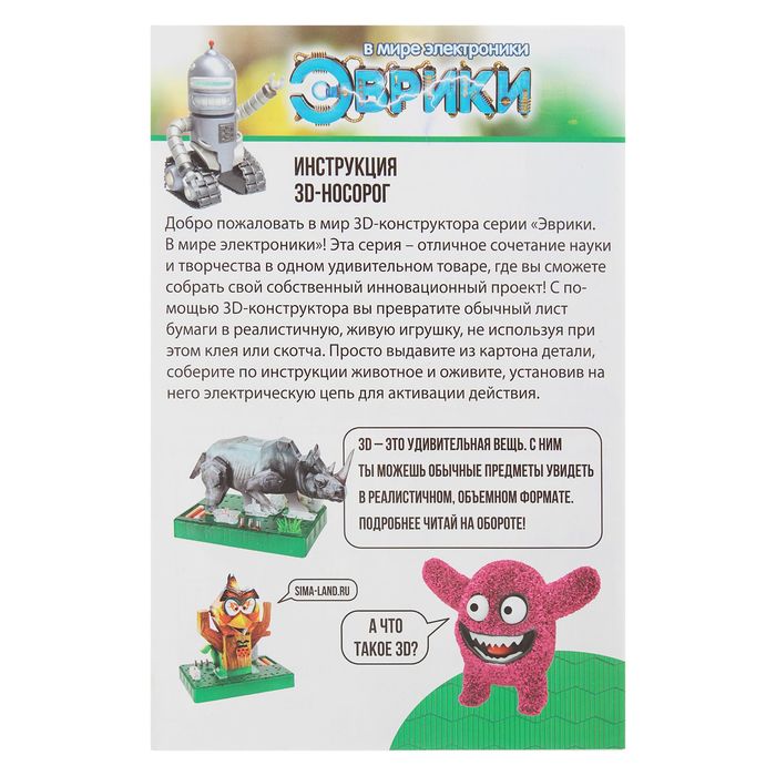 Электронный 3D-конструктор «Носорог»