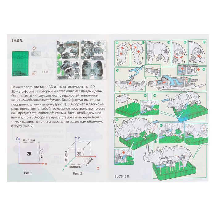 Электронный 3D-конструктор «Носорог»