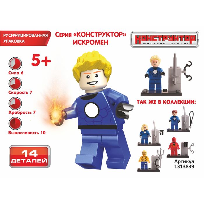 Конструктор «Супергерой», 13-14 деталей, МИКС