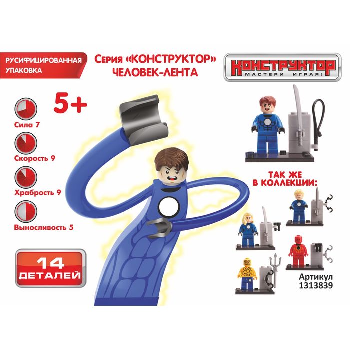 Конструктор «Супергерой», 13-14 деталей, МИКС