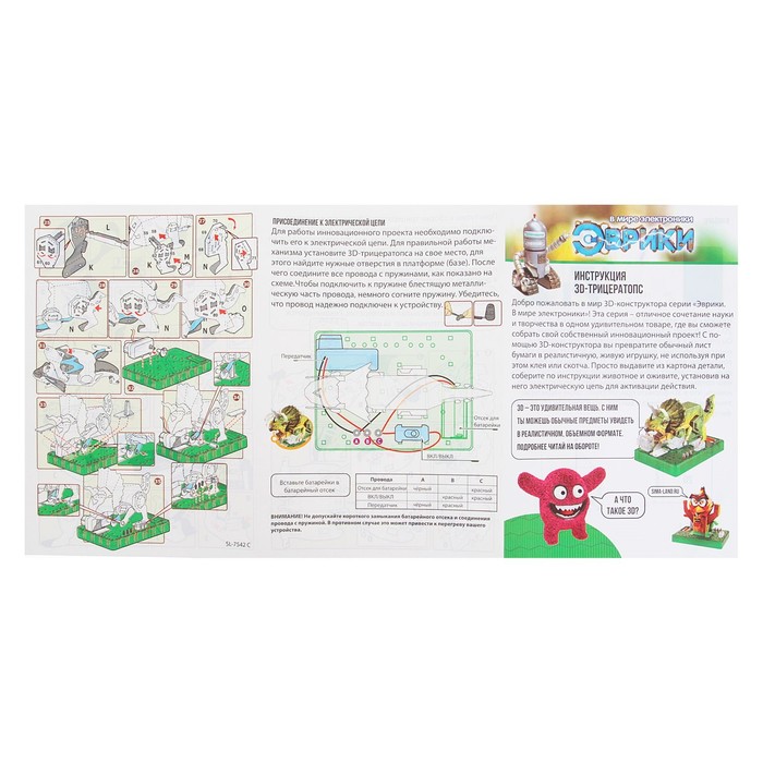 Электронный 3D-конструктор «Трицератопс»