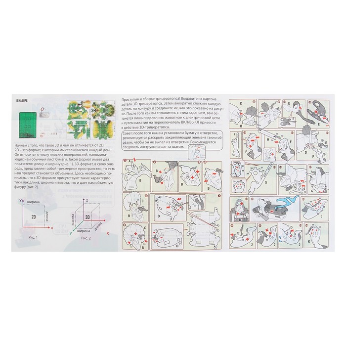 Электронный 3D-конструктор «Трицератопс»