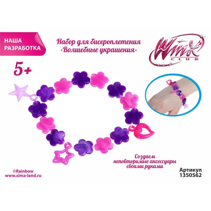 Набор бисероплетения "Волшебные украшения", феи ВИНКС