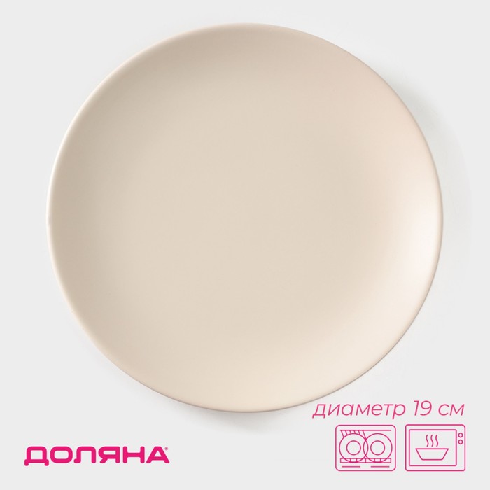 Тарелка керамическая десертная Доляна «Пастель», d=19 см, цвет крем-брюле тарелка керамическая десертная доляна пастель d 19 см цвет розовый