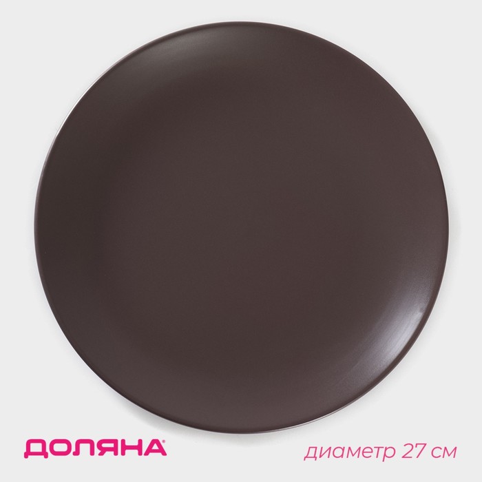 Тарелка керамическая обеденная Доляна «Пастель», d=27 см, цвет коричневый тарелка керамическая обеденная доляна пастель d 27 см цвет крем брюле