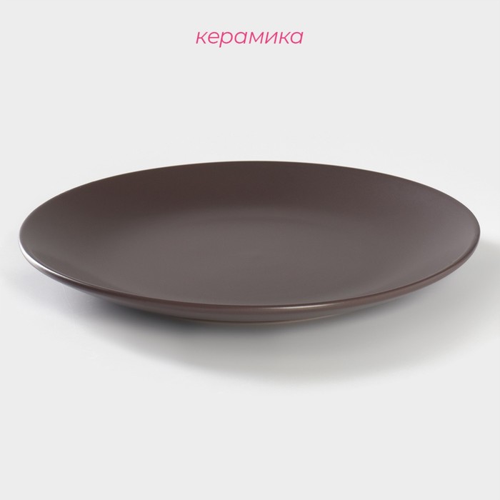 Тарелка обеденная Доляна «Пастель», d=27 см, цвет коричневый
