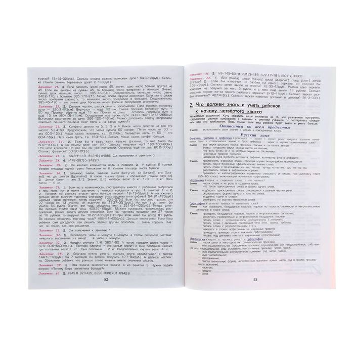 «Летняя гимназия на дому для каникул между 3 и 4 классами». Автор: Шклярова Т.В.