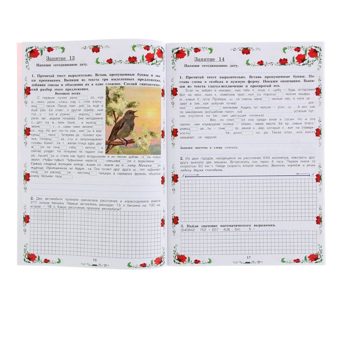 «Летняя гимназия на дому для каникул между 4 и 5 классами». Автор: Шклярова Т.В.