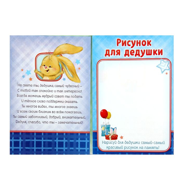 Открытка - заготовка для детского подарка "Самый лучший дедушка"