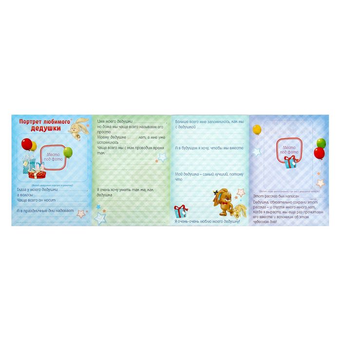 Открытка - заготовка для детского подарка "Самый лучший дедушка"