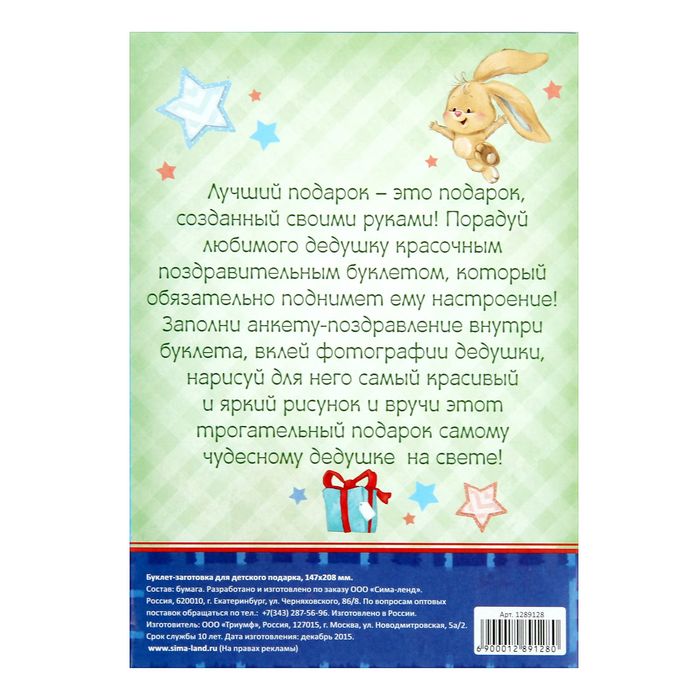 Открытка - заготовка для детского подарка "Самый лучший дедушка"