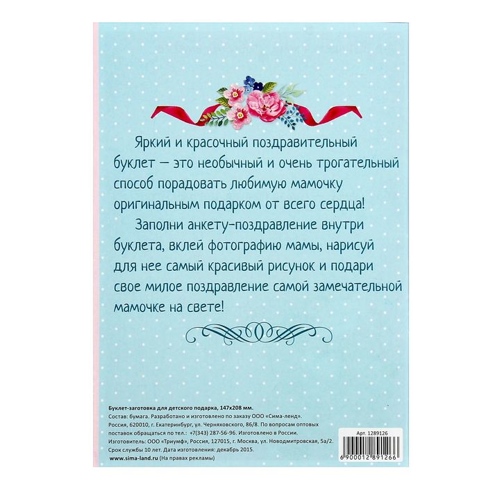 Открытка - заготовка для детского подарка "Моя любимая мамочка"