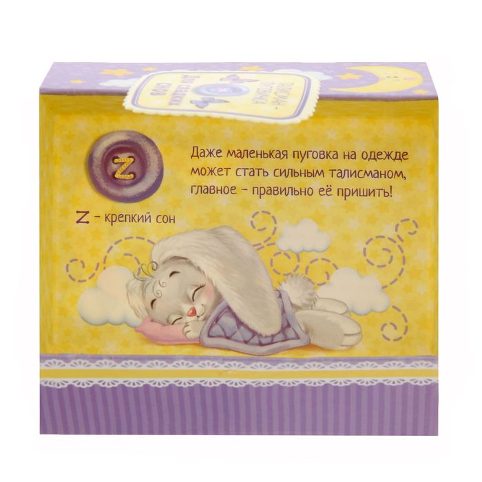 Детский талисман-пуговка "Для сладких снов"