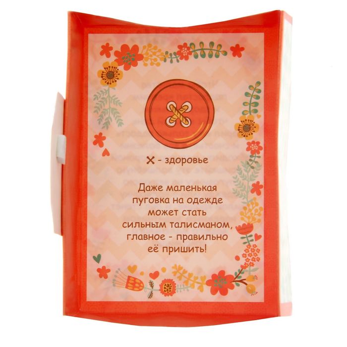 Детский талисман-пуговка "Для крепкого здоровья"