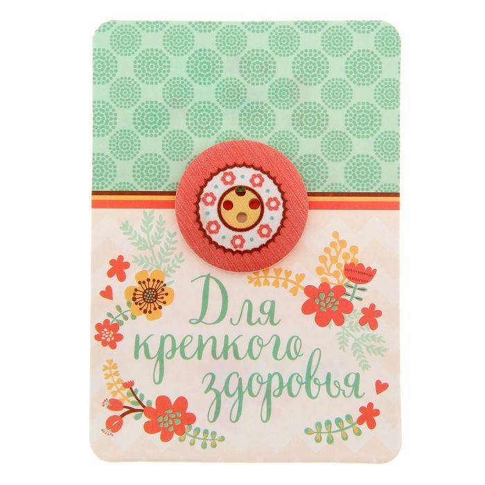 Детский талисман-пуговка "Для крепкого здоровья"