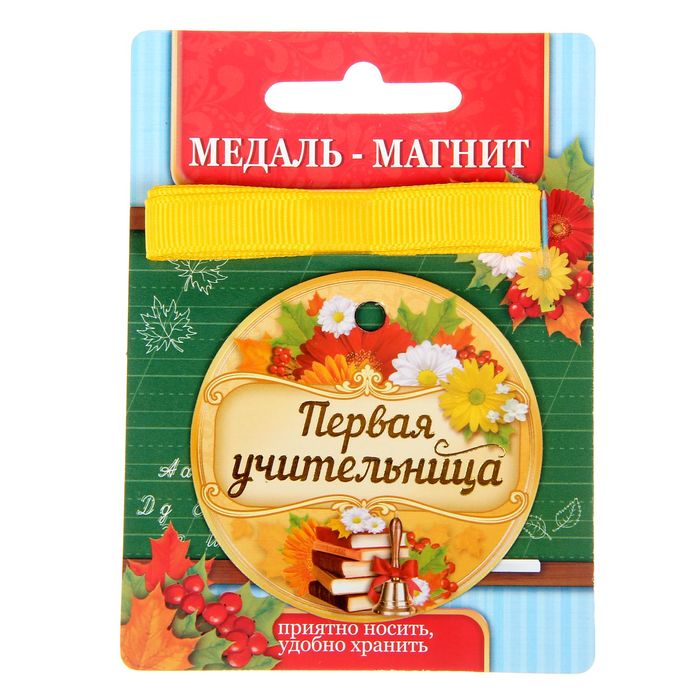 Медаль на магните "Первая учительница"