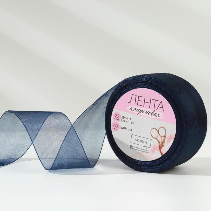 

Лента капроновая, 40 мм, 20 ± 1 м, цвет тёмно-синий №38