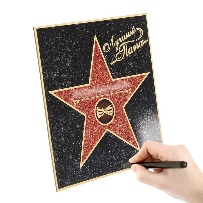 Диплом Голливудская звезда "Лучший папа"