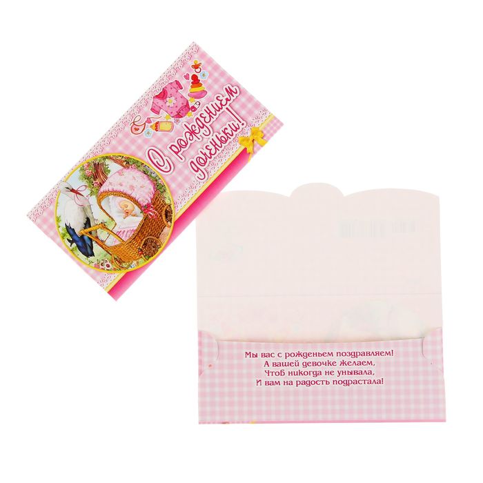 Конверт для денег "С Рождением доченьки" розовый цвет