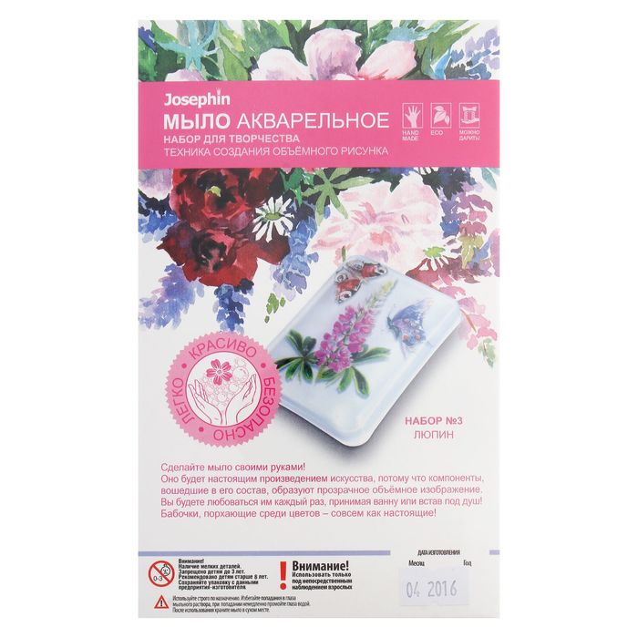 Набор для творчества "Люпин" Мыло акварельное