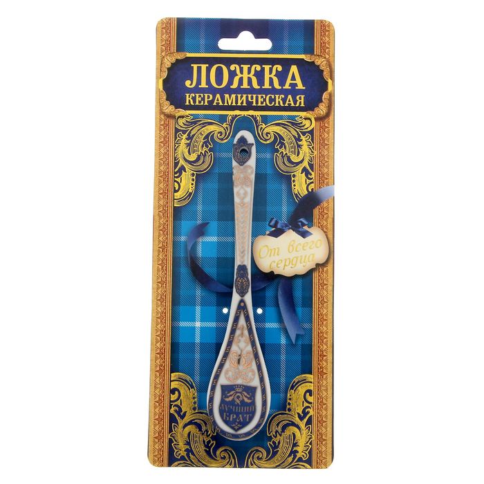 Ложка керамическая на открытке "Лучший брат"