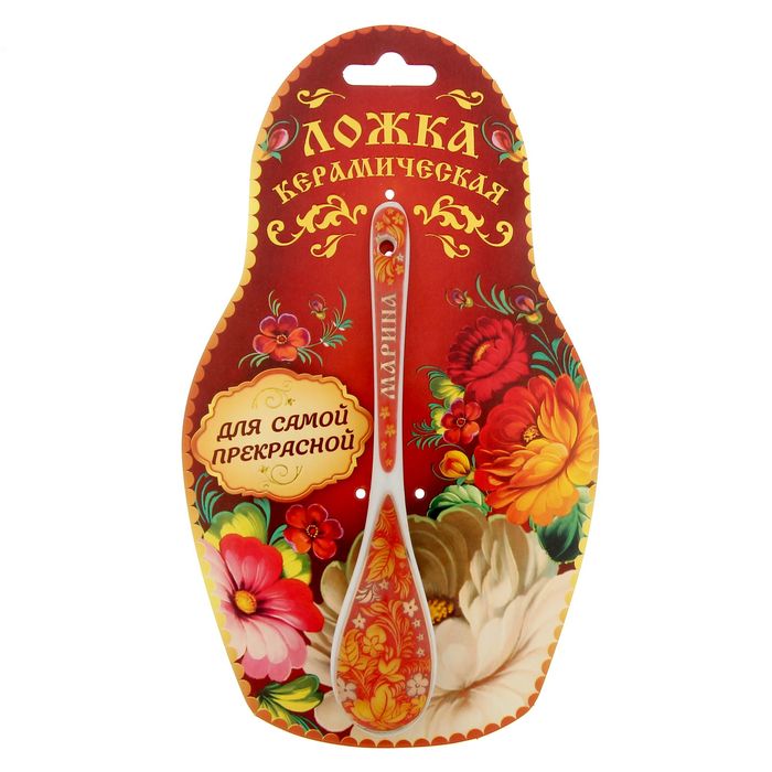 Ложка керамическая на открытке "Марина"