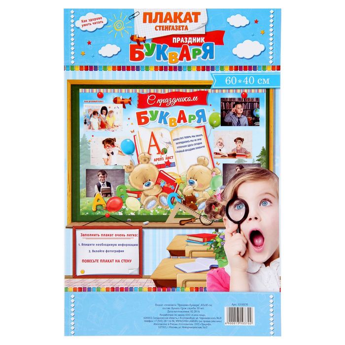 Плакат "Праздник букваря"