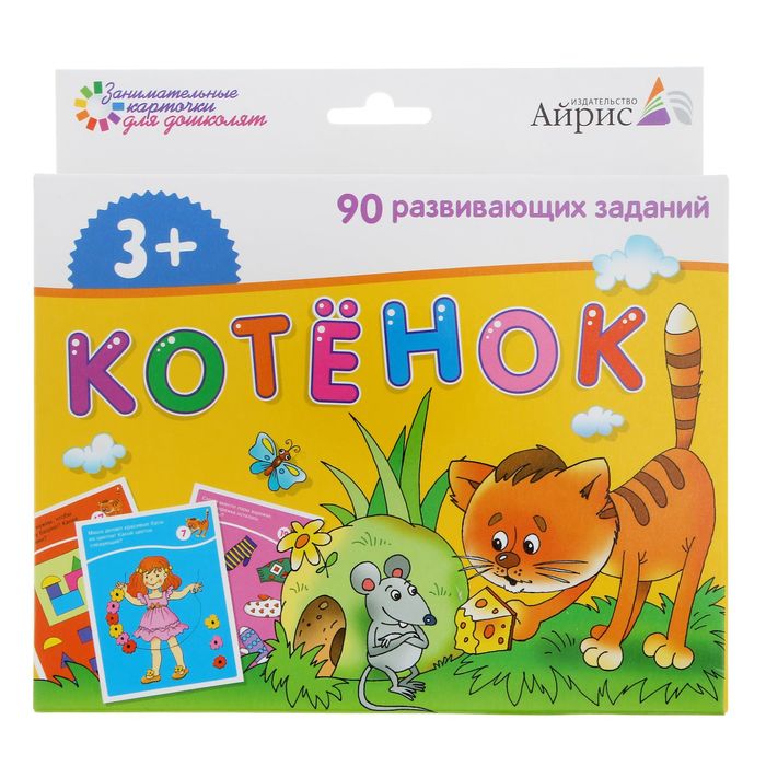 Набор карточек "Котёнок", 90 развивающих заданий
