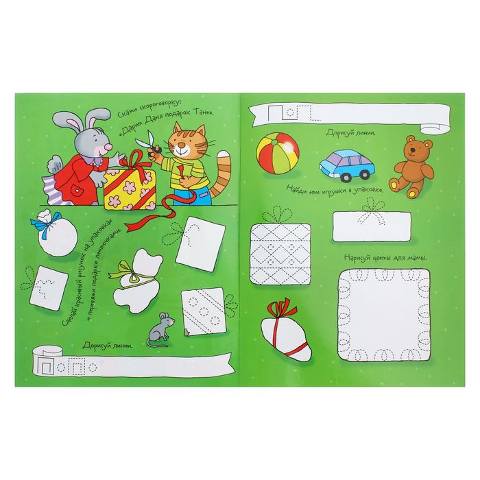 Игра-раскраска многоразовая "Рисуй и стирай" (6+). Ура, у нас праздник!"