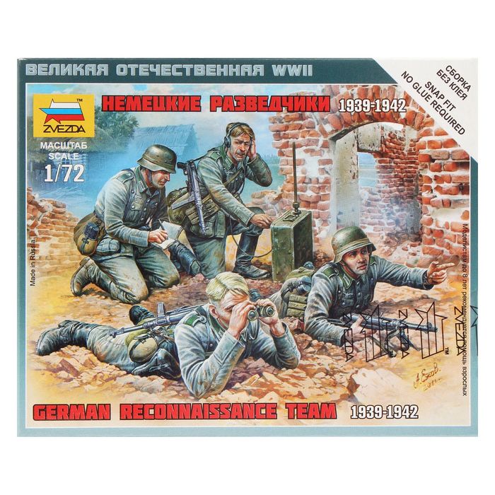 Сборная модель "Немецкие разведчики"