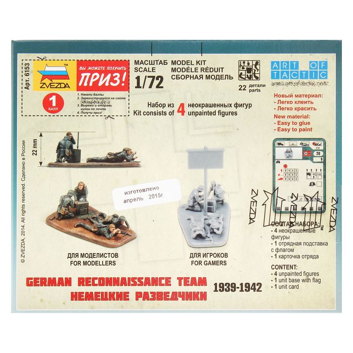 Сборная модель "Немецкие разведчики"
