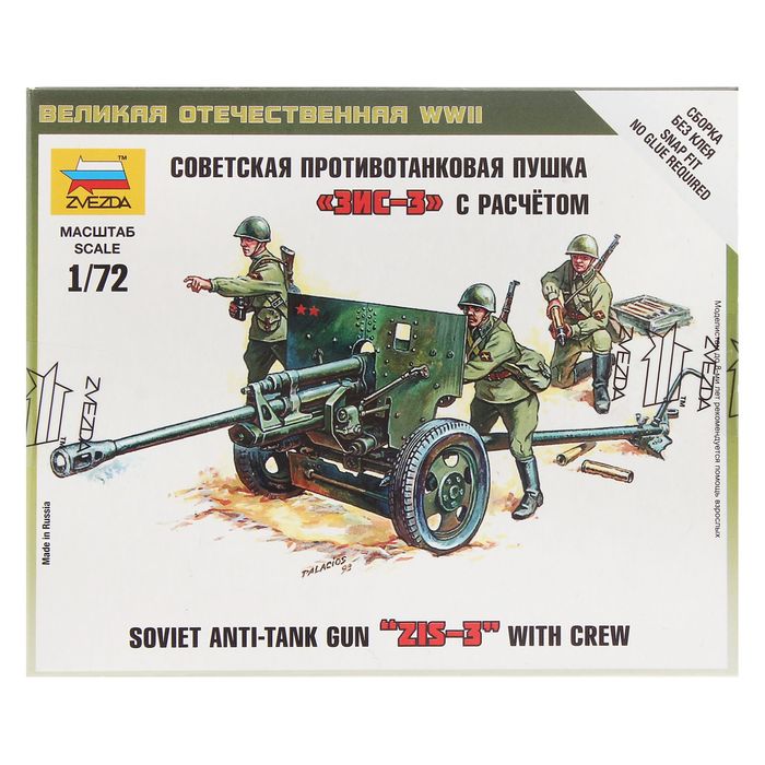 Сборная модель "Советская противотанковая пушка ЗИС-3"