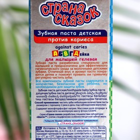 Детская зубная паста против кариеса «Абвгдейка. Страна сказок», 40 г от Сима-ленд