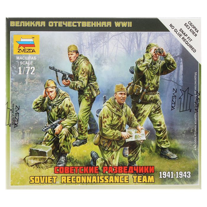 Сборная модель "Советские разведчики"