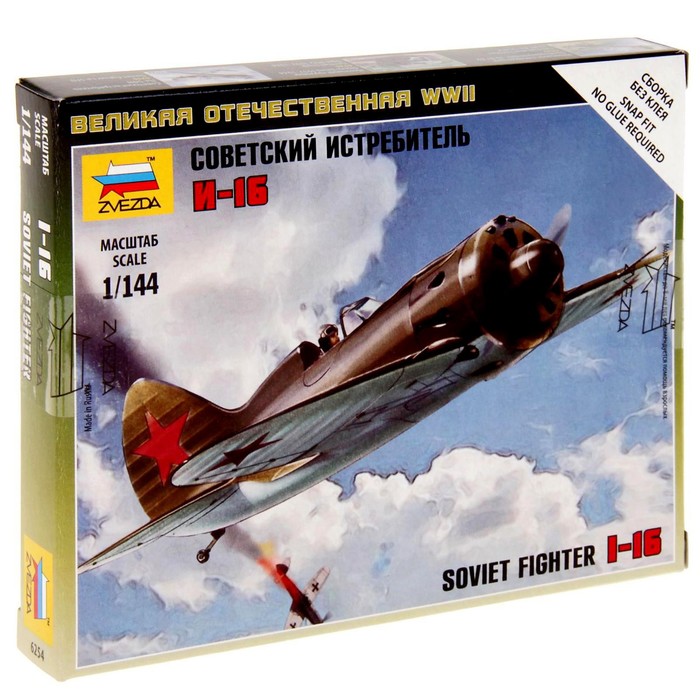 звезда сборная модель советский истребитель и 16 Сборная модель-самолёт «Советский истребитель И-16», Звезда, 1:144, (6254)