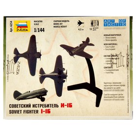 Сборная модель «Советский истребитель И-16» от Сима-ленд