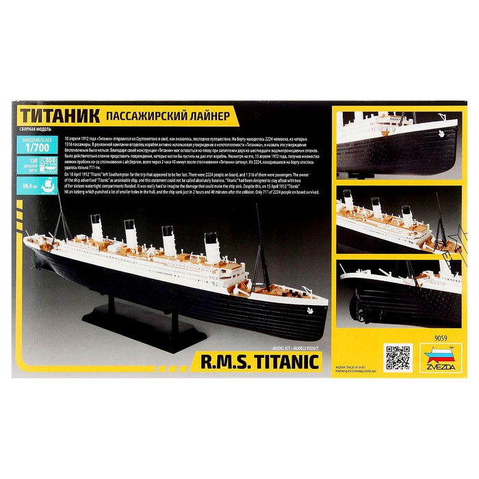 Сборная модель «Пассажирский лайнер Титаник»