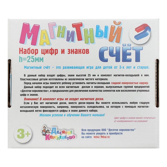 Магнитный набор цифр и знаков, h=25 мм, 52 шт.