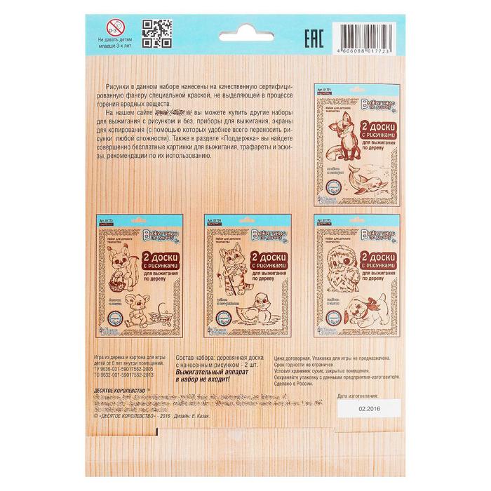 Доски для выжигания "Медвежонок и Слоник", 2 шт.