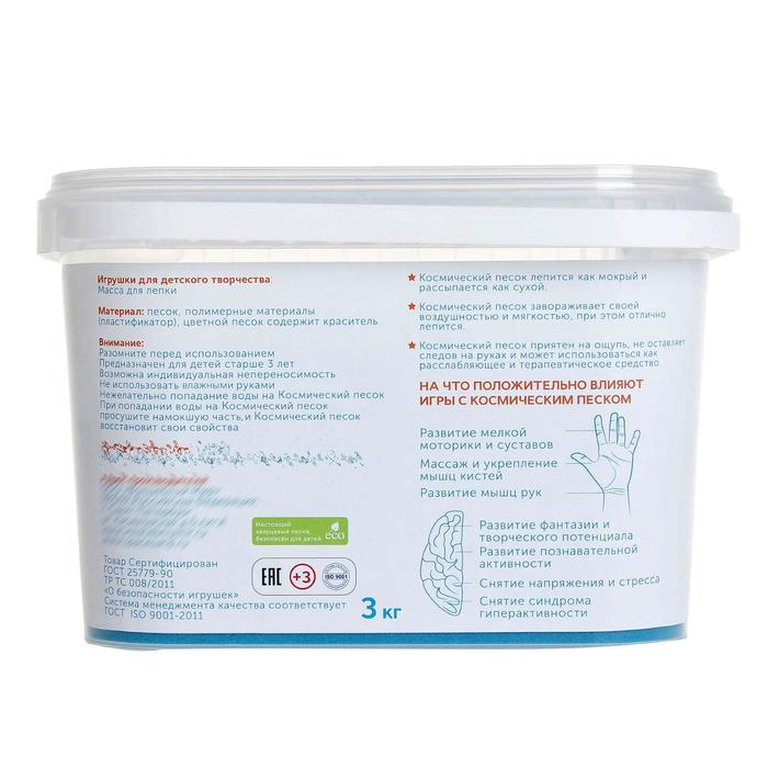 Космический песок, голубой, 3 кг