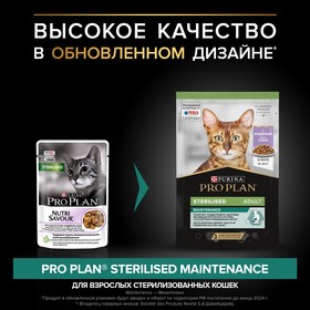 Влажный корм PRO PLAN для стерилизованных кошек, индейка в желе, пауч, 85 г