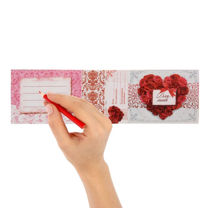 Набор отрывных открыток «Для любимых»