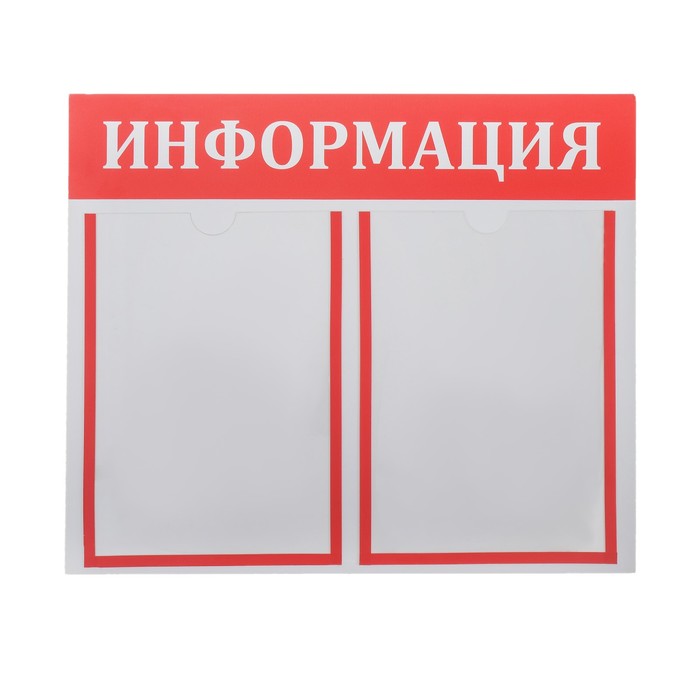 Доска для информации 50*43, пластик, 2 кармана А4, 50*43 цвет МИКС