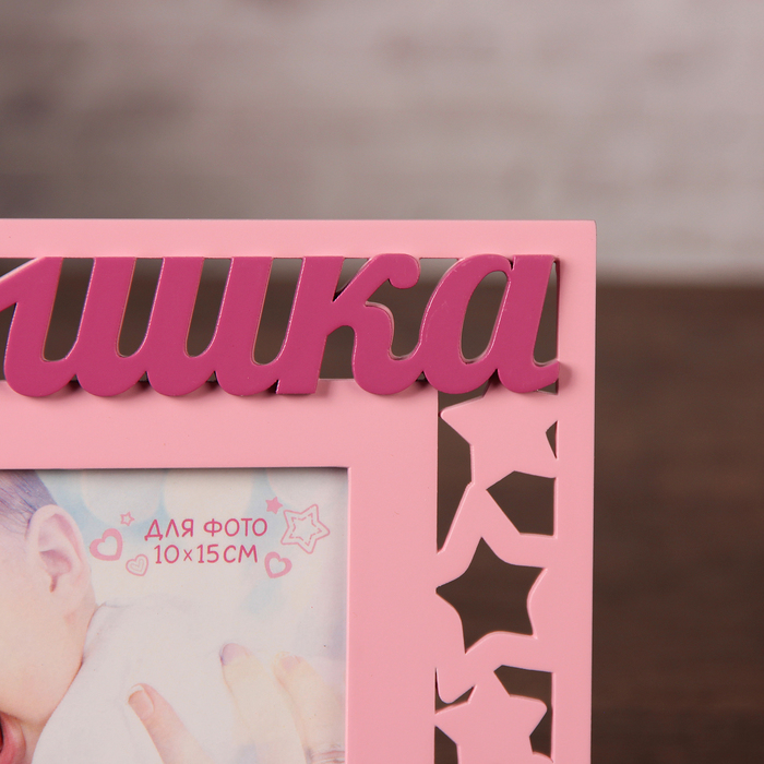 Фоторамка резная "Малышка"